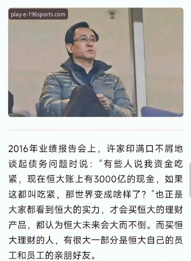 许家印案庭审与金元足球兴衰的专业分析