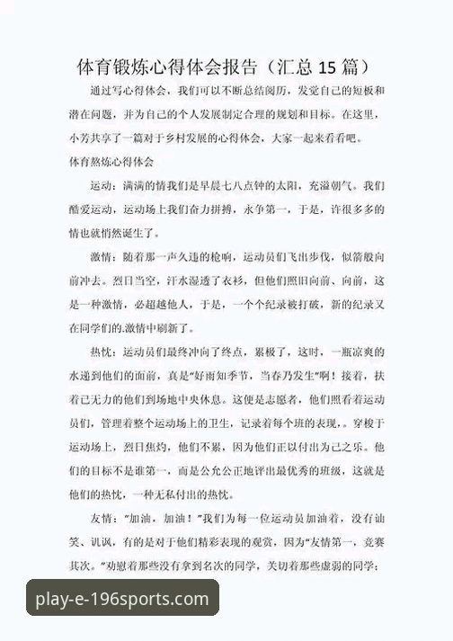 提升体育娱乐体验的5个关键技巧——196体育平台使用心得分享